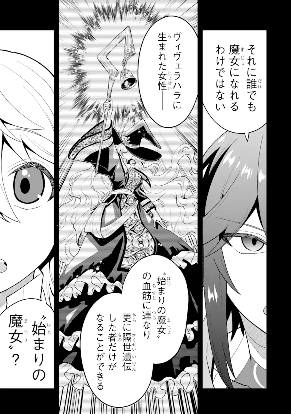 「攻略本」を駆使する最強の魔法使い ～＜命令させろ＞とは言わせない俺流魔王討伐最善ルート～ 第62.1話 - 9