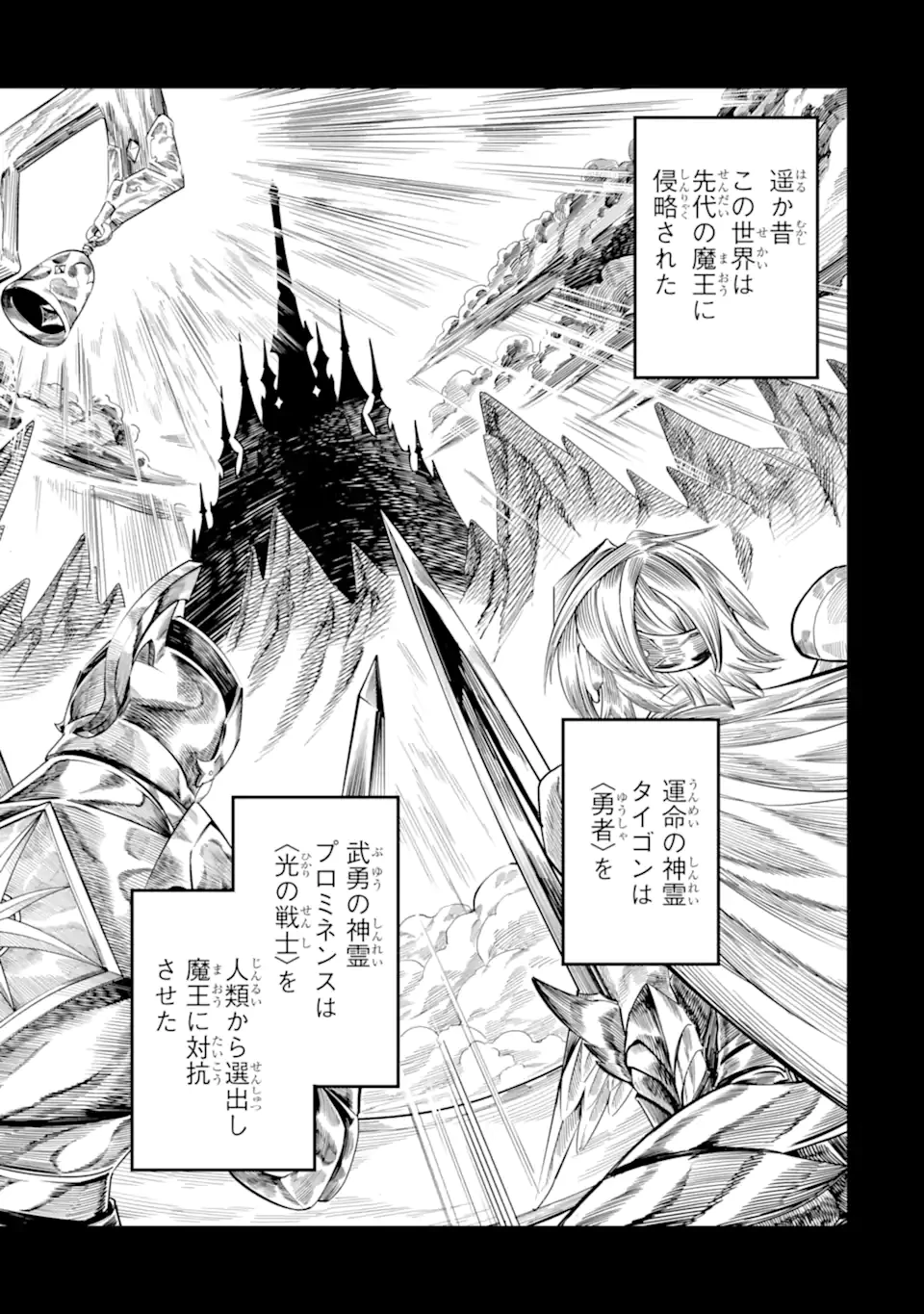 「攻略本」を駆使する最強の魔法使い ～＜命令させろ＞とは言わせない俺流魔王討伐最善ルート～ 第62.1話 - 10