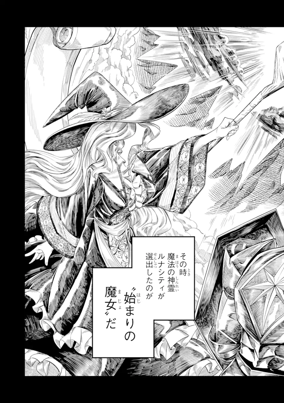 「攻略本」を駆使する最強の魔法使い ～＜命令させろ＞とは言わせない俺流魔王討伐最善ルート～ 第62.1話 - 11