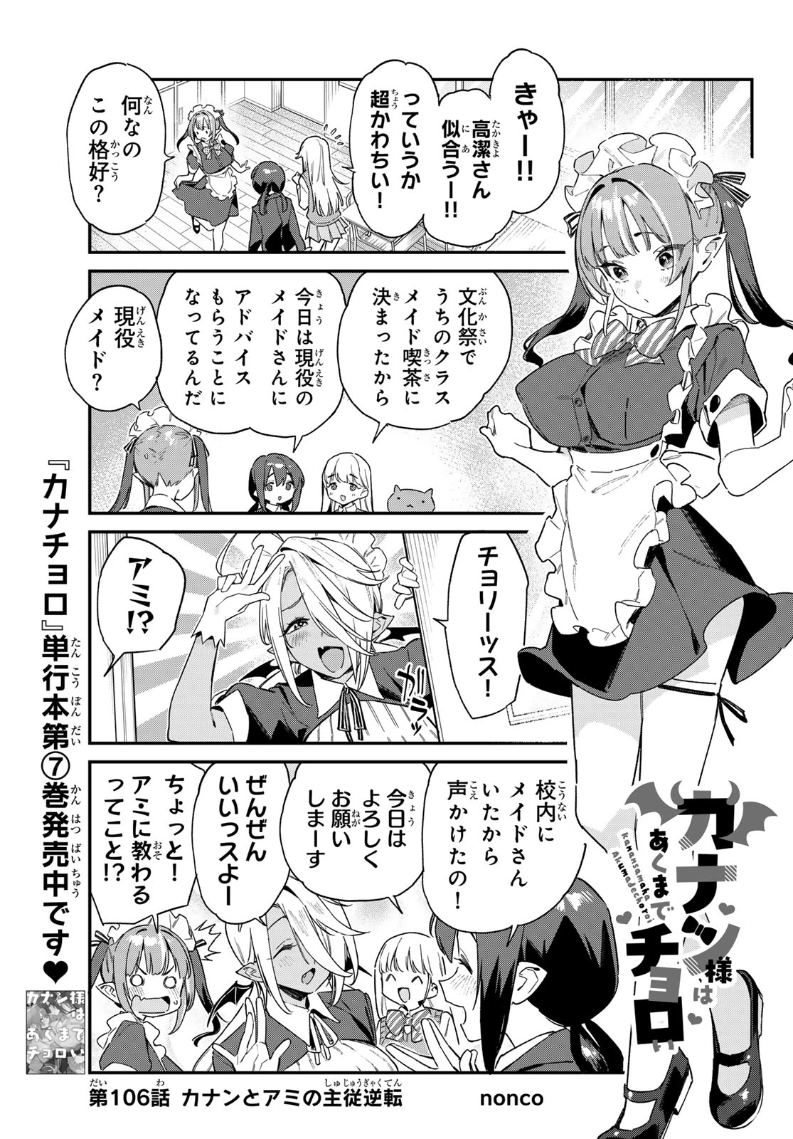 カナン様はあくまでチョロい 第106話 - 1