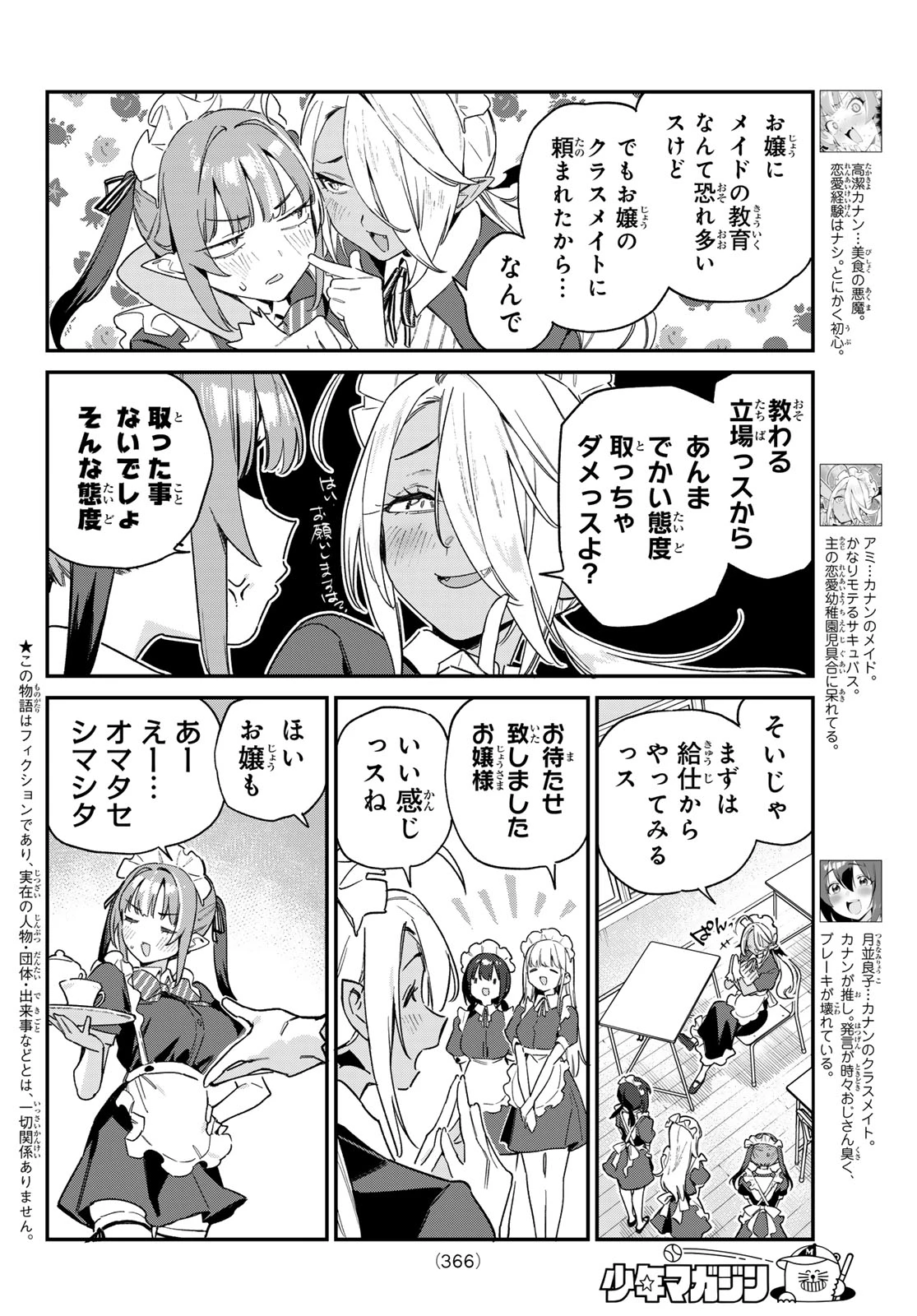 カナン様はあくまでチョロい 第106話 - 2