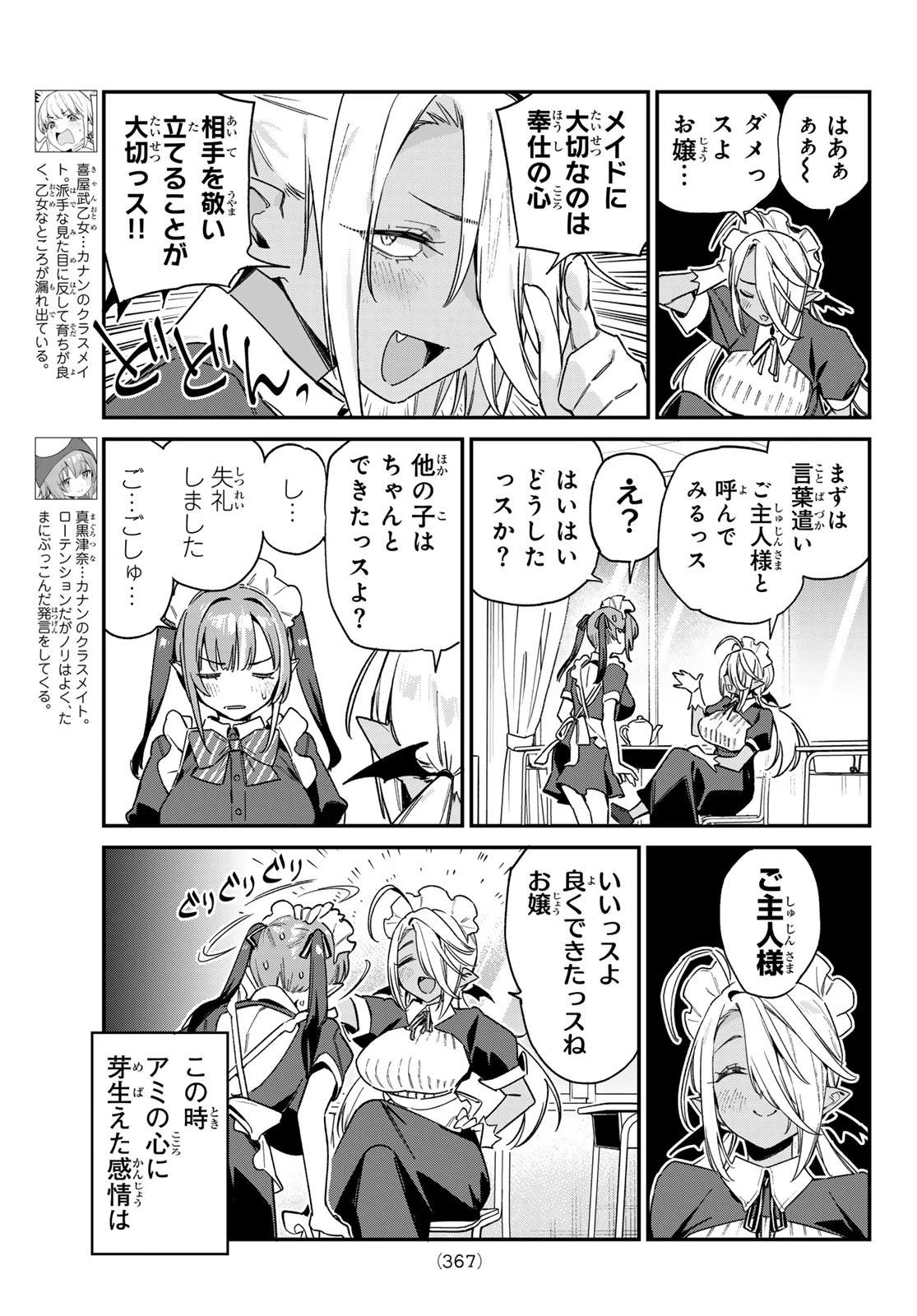 カナン様はあくまでチョロい 第106話 - 3
