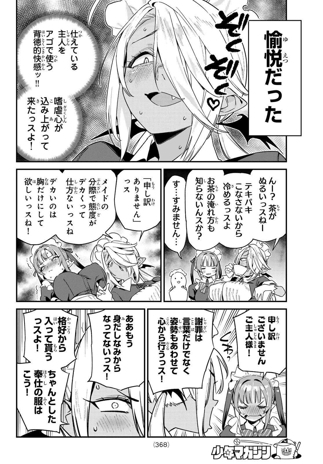 カナン様はあくまでチョロい 第106話 - 4