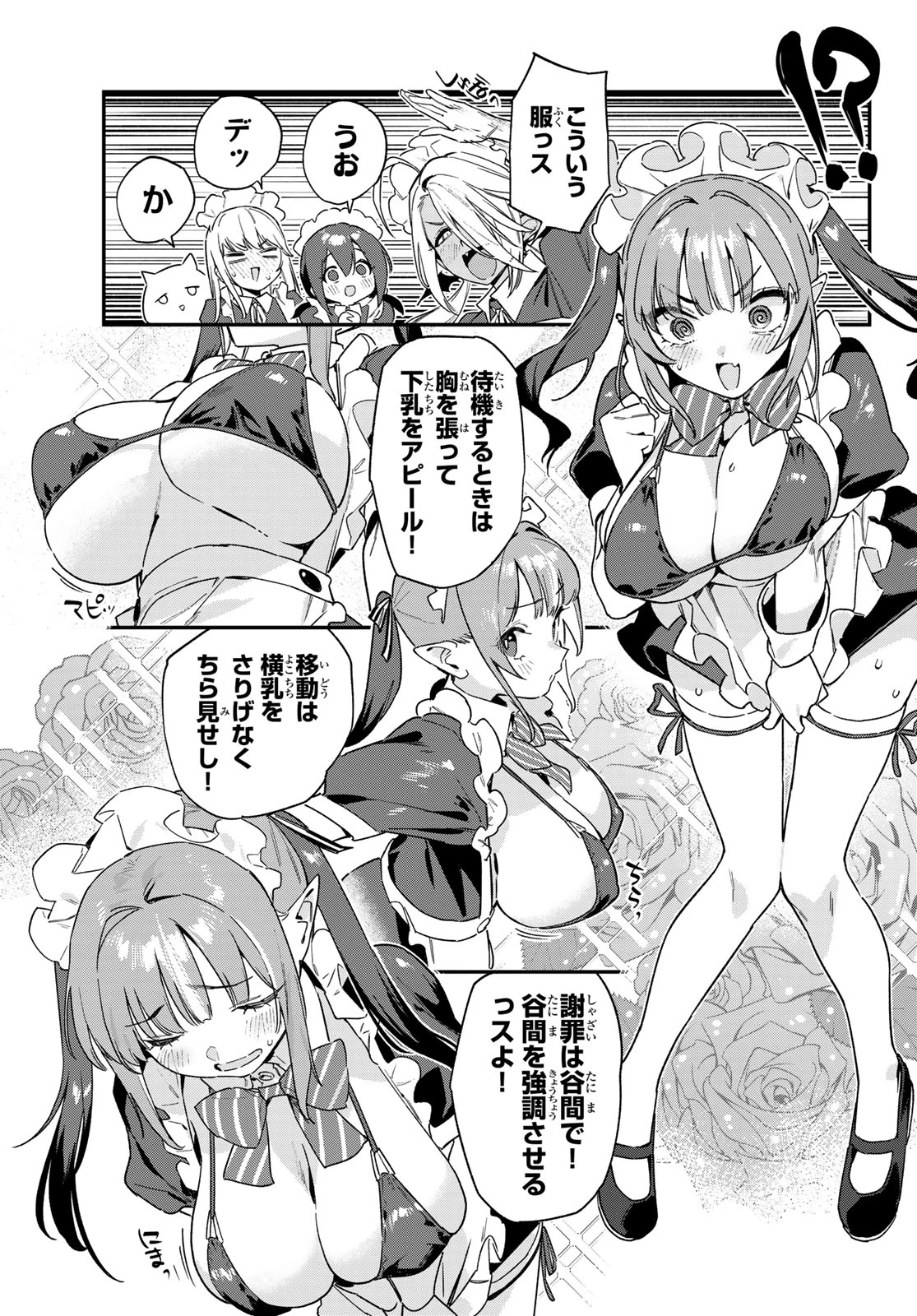 カナン様はあくまでチョロい 第106話 - 5