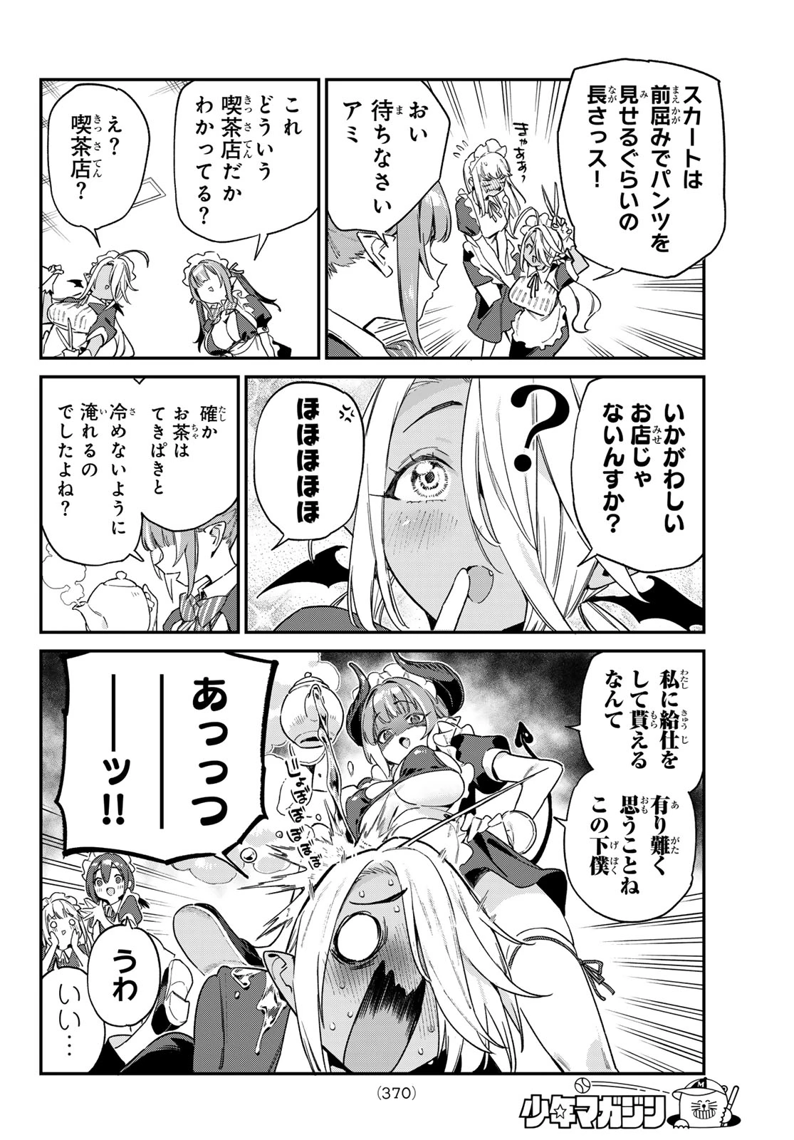 カナン様はあくまでチョロい 第106話 - 6