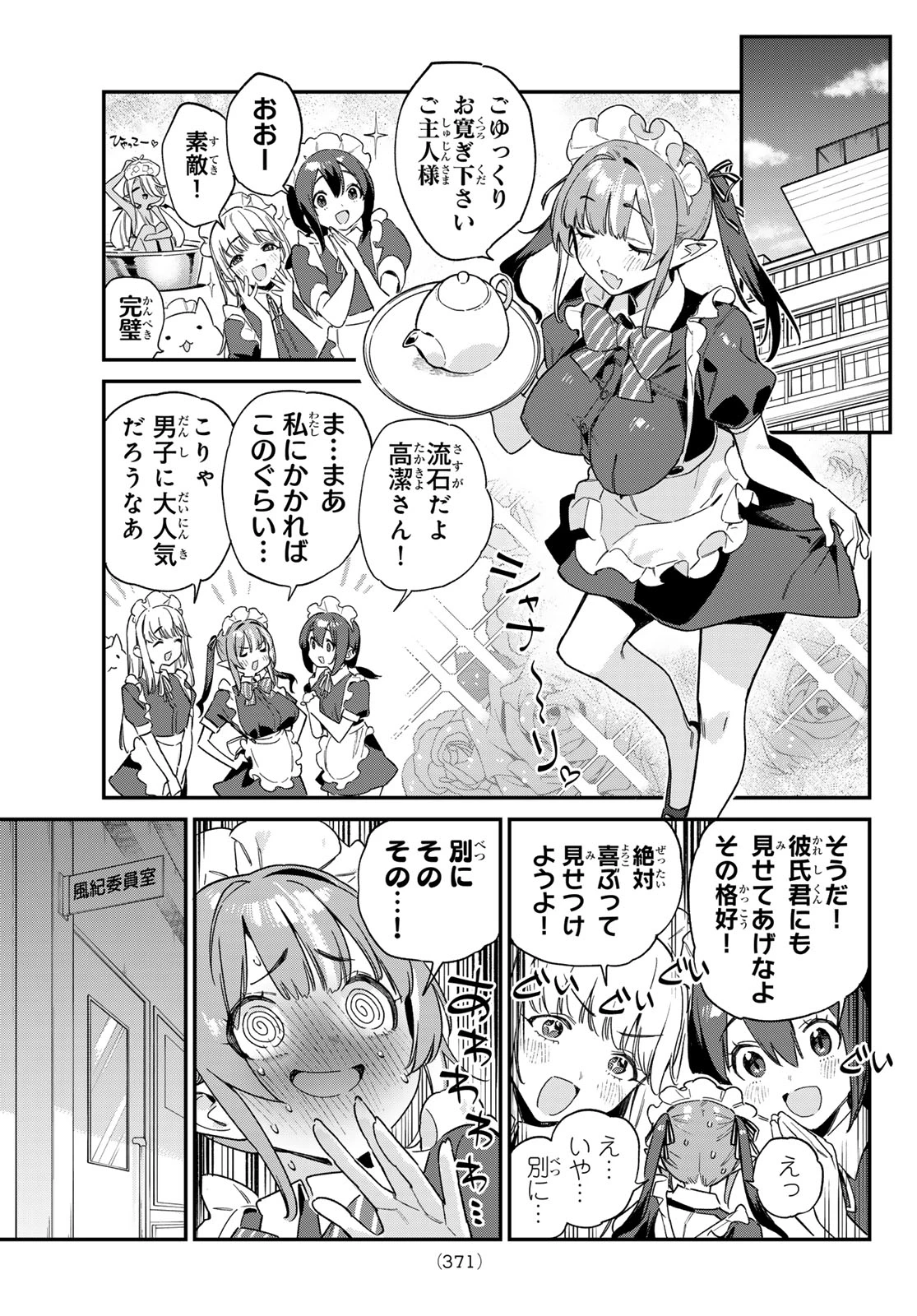 カナン様はあくまでチョロい 第106話 - 7