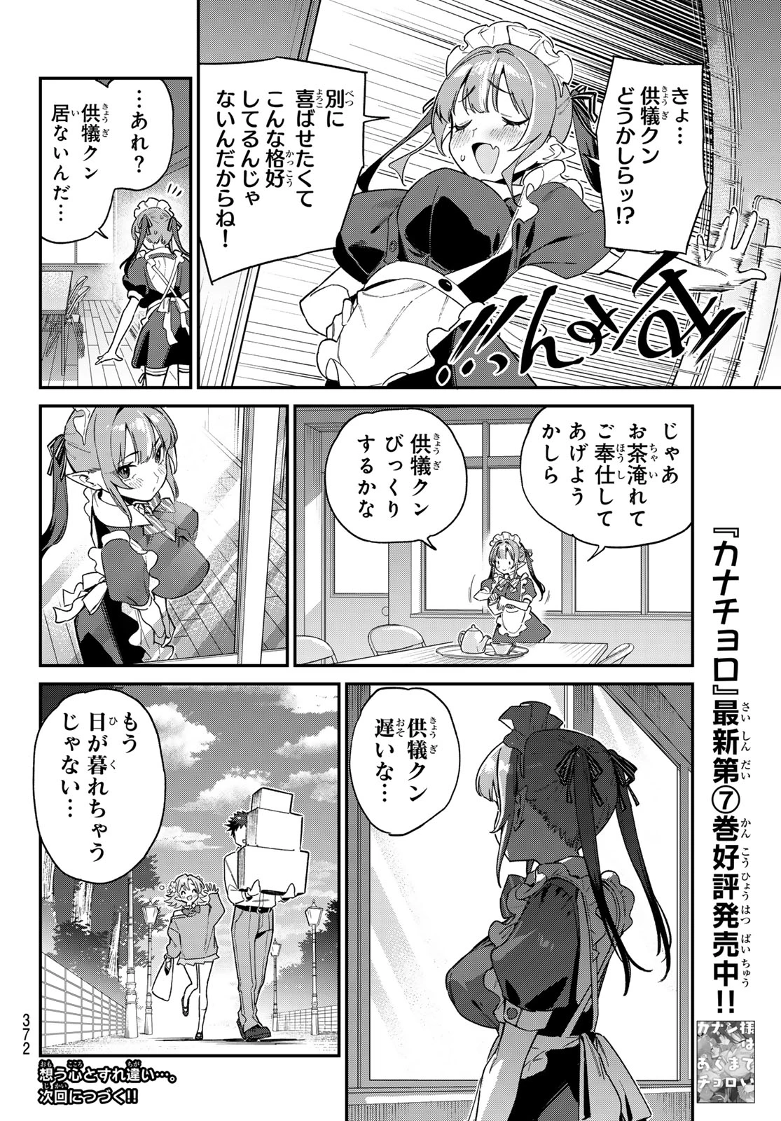 カナン様はあくまでチョロい 第106話 - 8