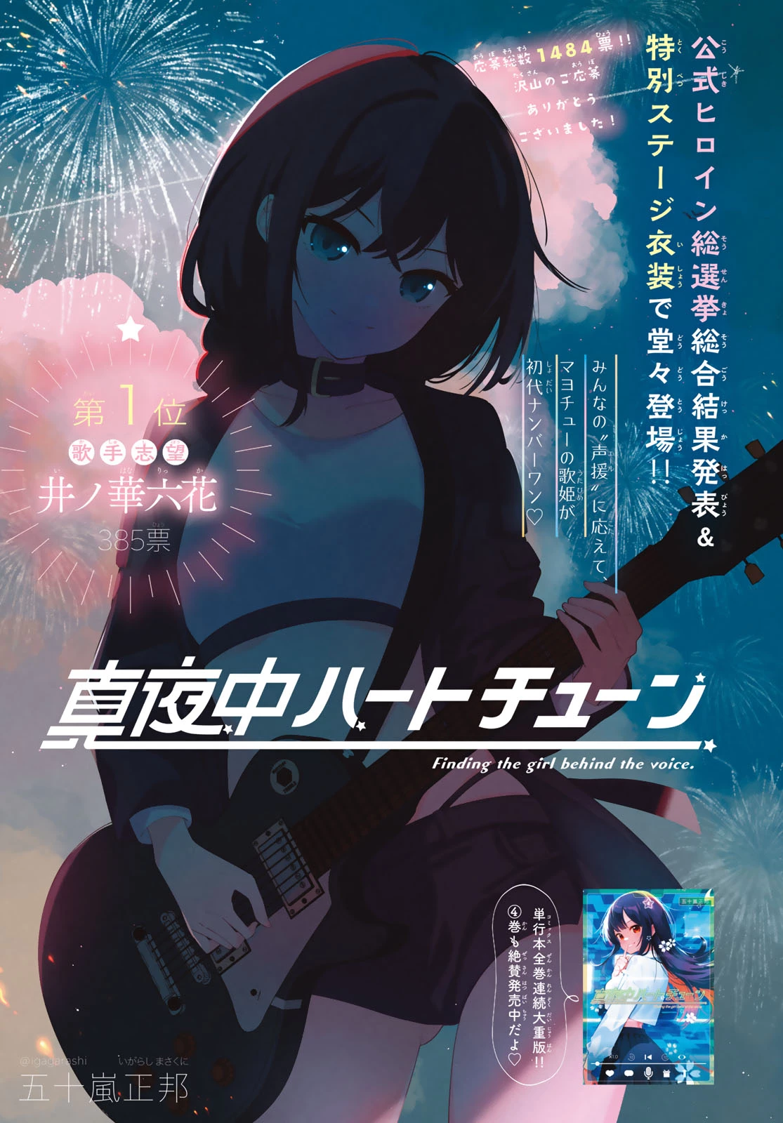 真夜中ハートチューン 第41話 - 1