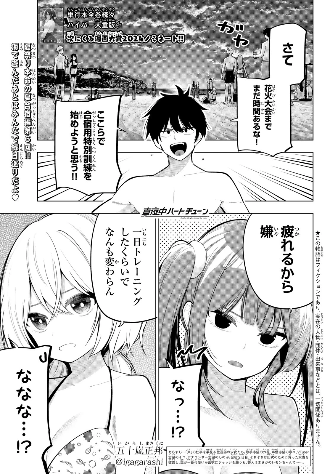 真夜中ハートチューン 第41話 - 2