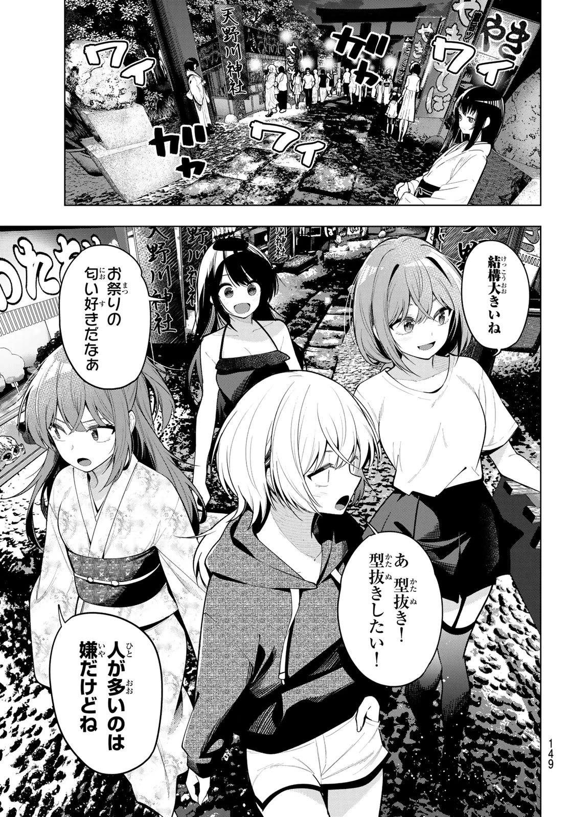 真夜中ハートチューン 第41話 - 4