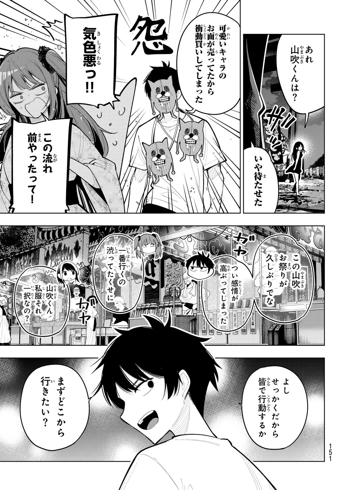 真夜中ハートチューン 第41話 - 6