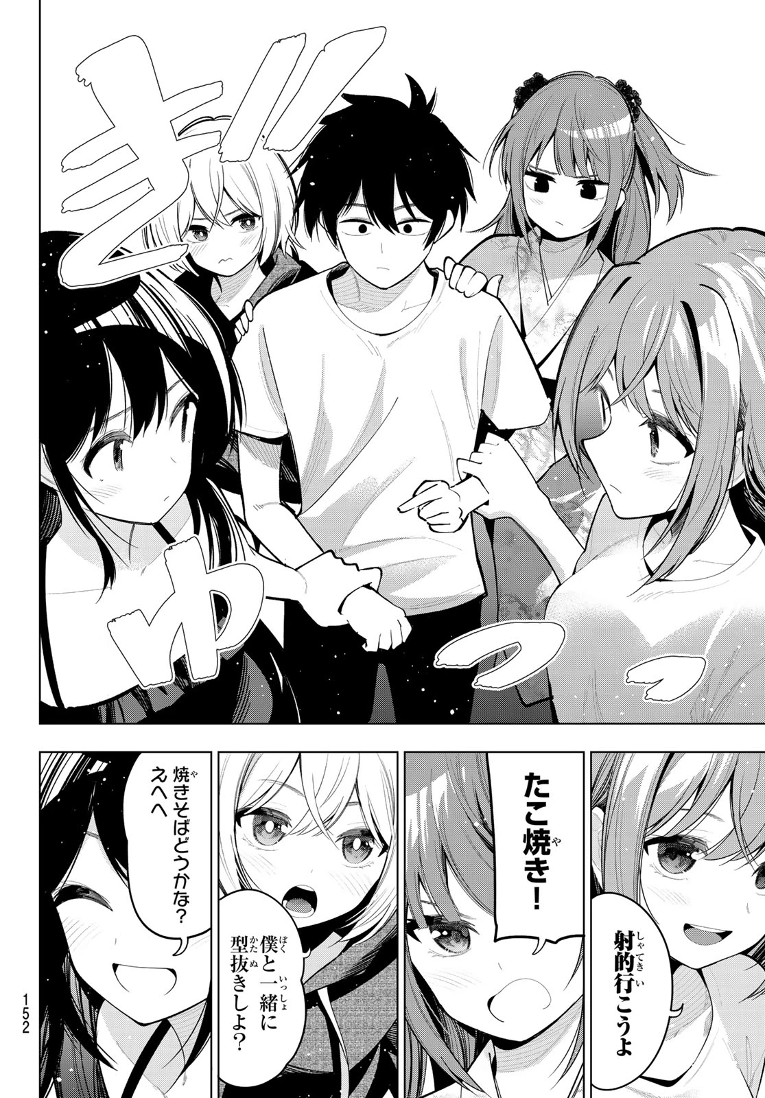 真夜中ハートチューン 第41話 - 7