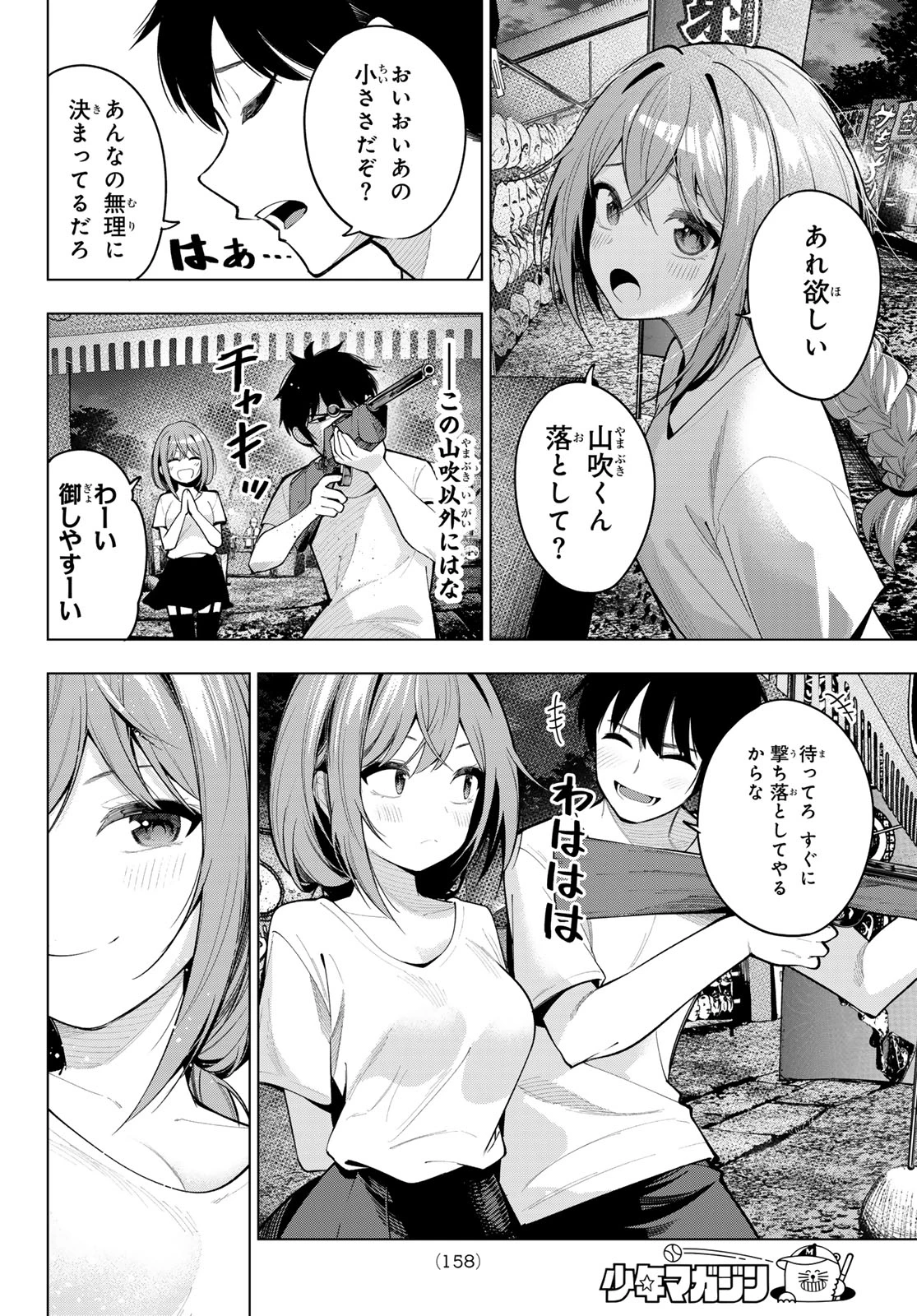 真夜中ハートチューン 第41話 - 13