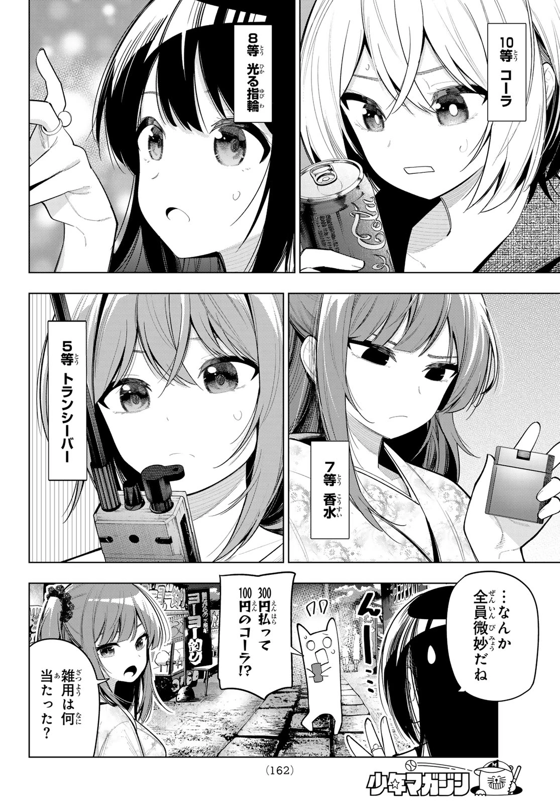 真夜中ハートチューン 第41話 - 17