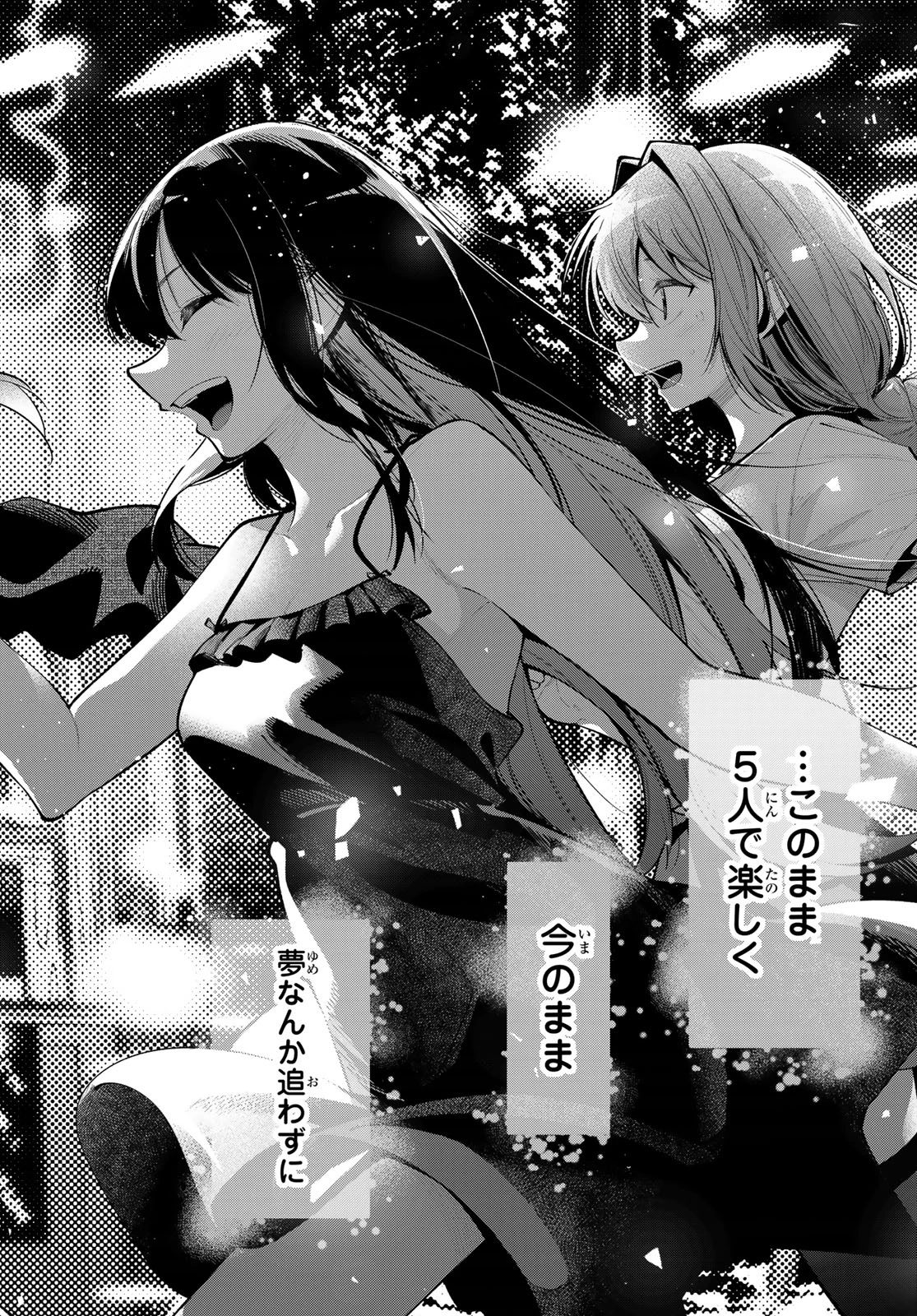 真夜中ハートチューン 第41話 - 19