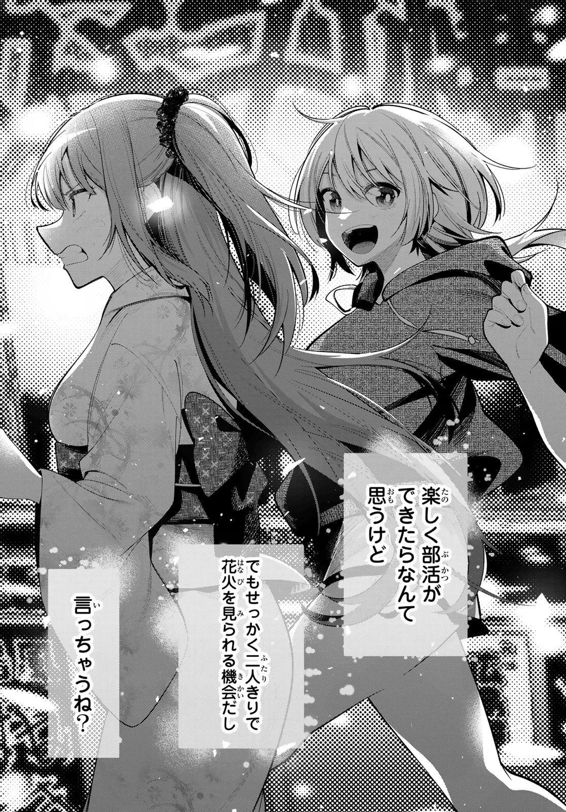 真夜中ハートチューン 第41話 - 20