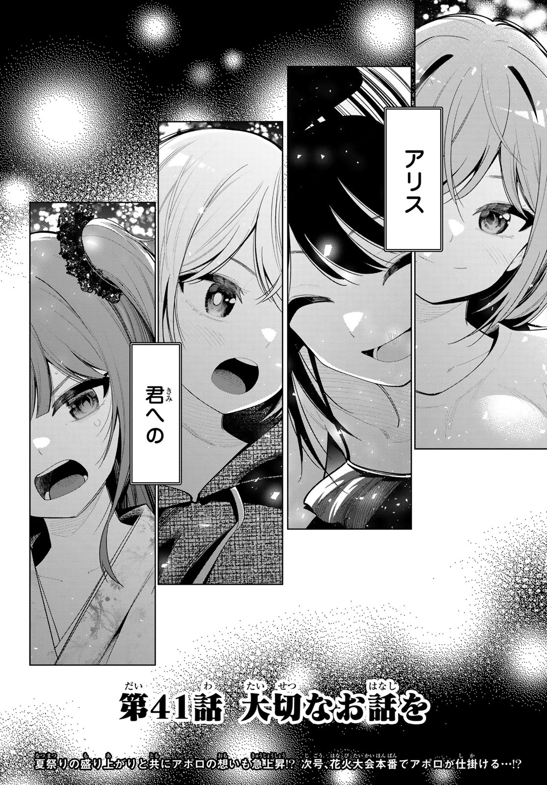 真夜中ハートチューン 第41話 - 21