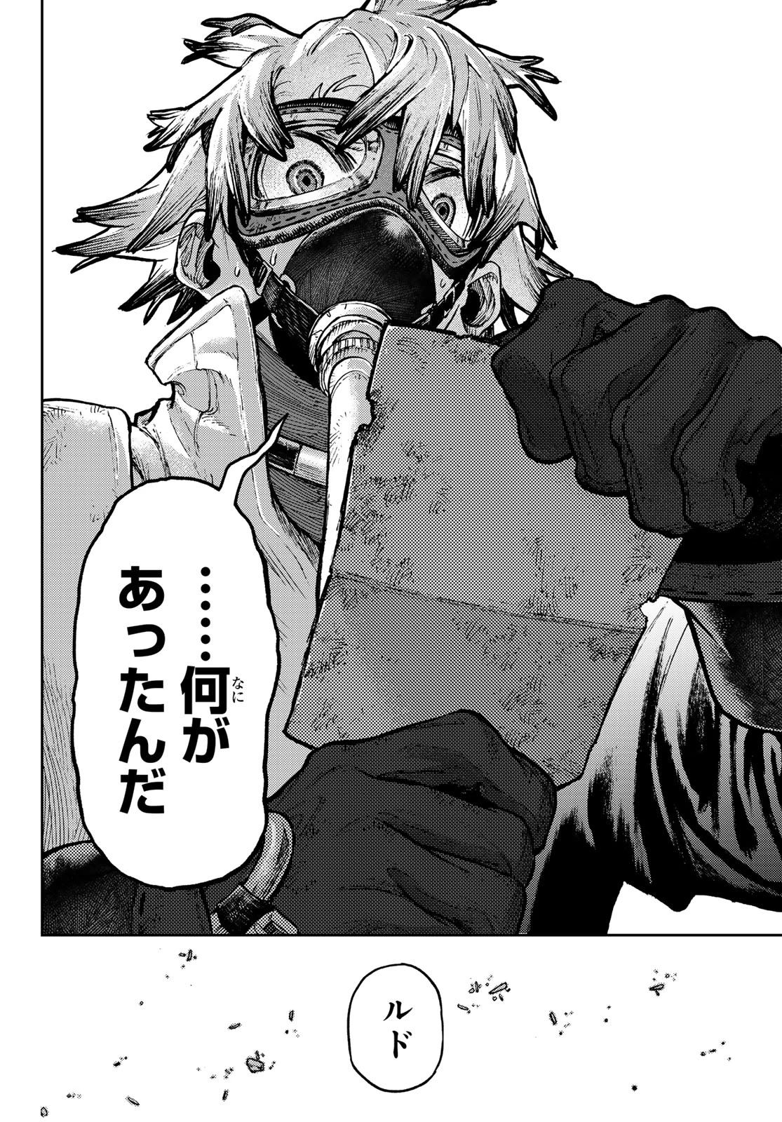 ガチアクタ 第105話 - 12