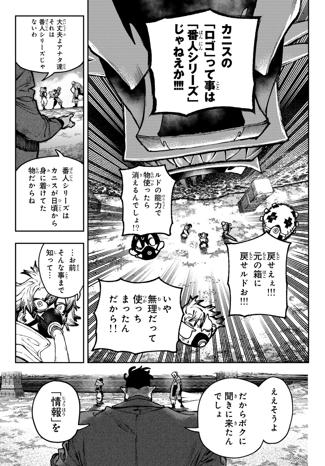 ガチアクタ 第105話 - 15