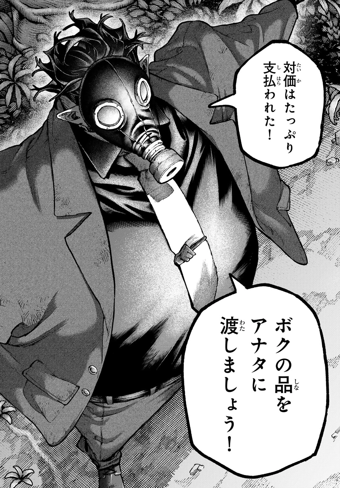 ガチアクタ 第105話 - 16