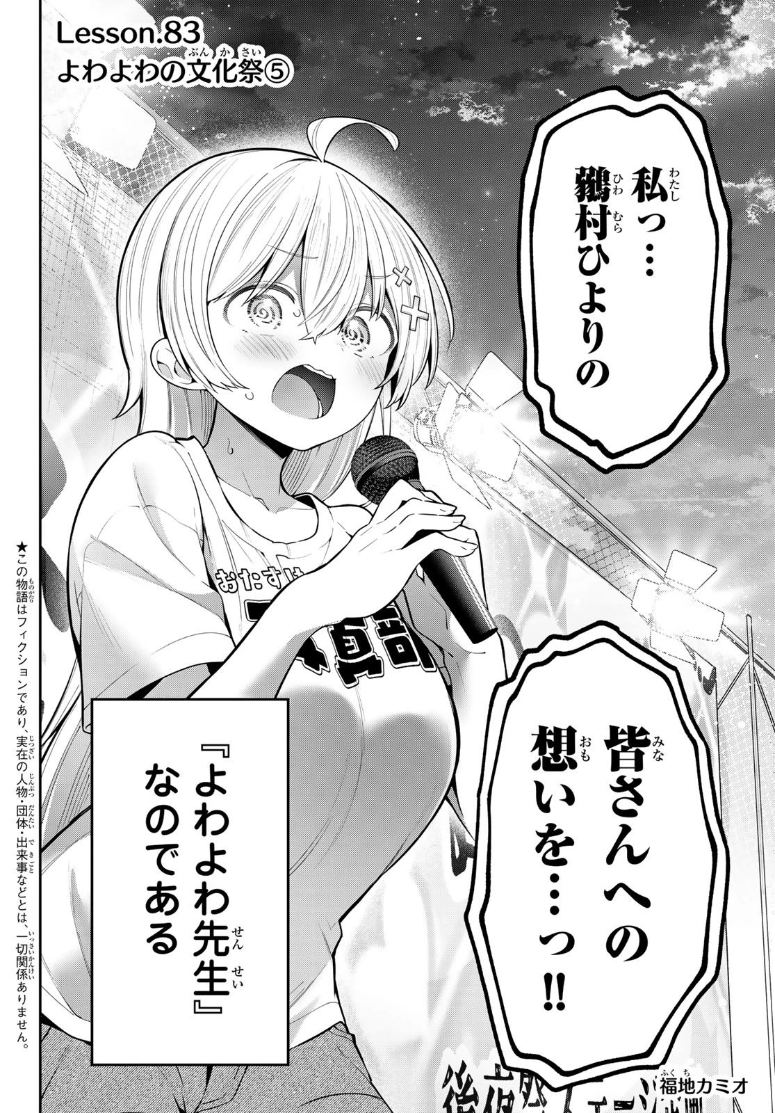 よわよわ先生 第83話 - 2