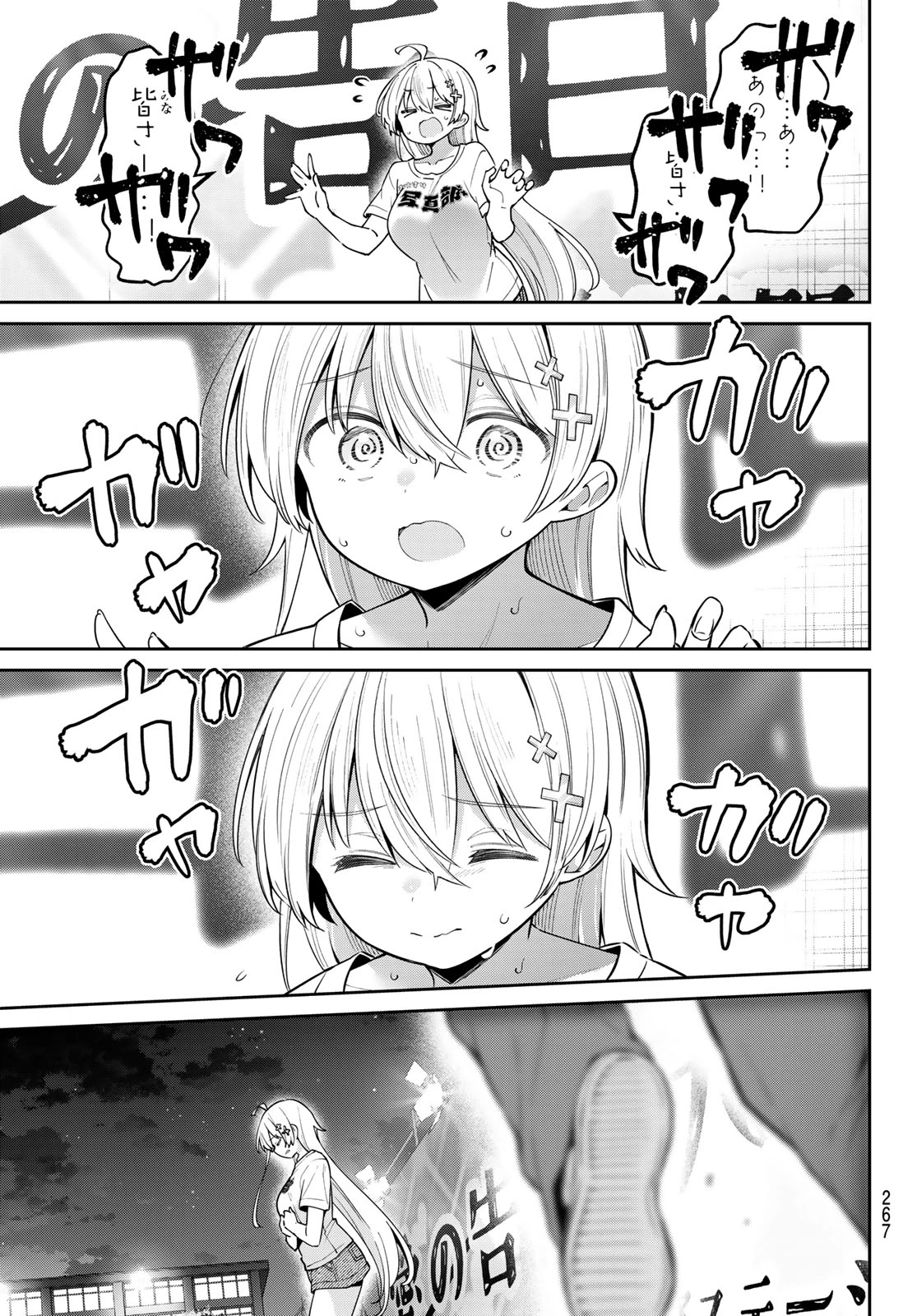 よわよわ先生 第83話 - 7