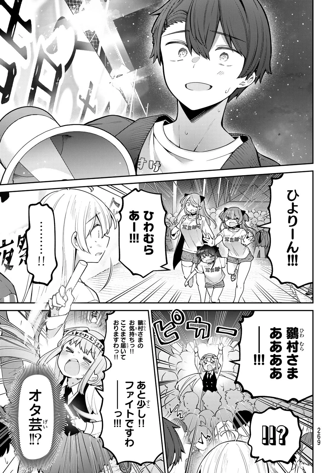 よわよわ先生 第83話 - 9