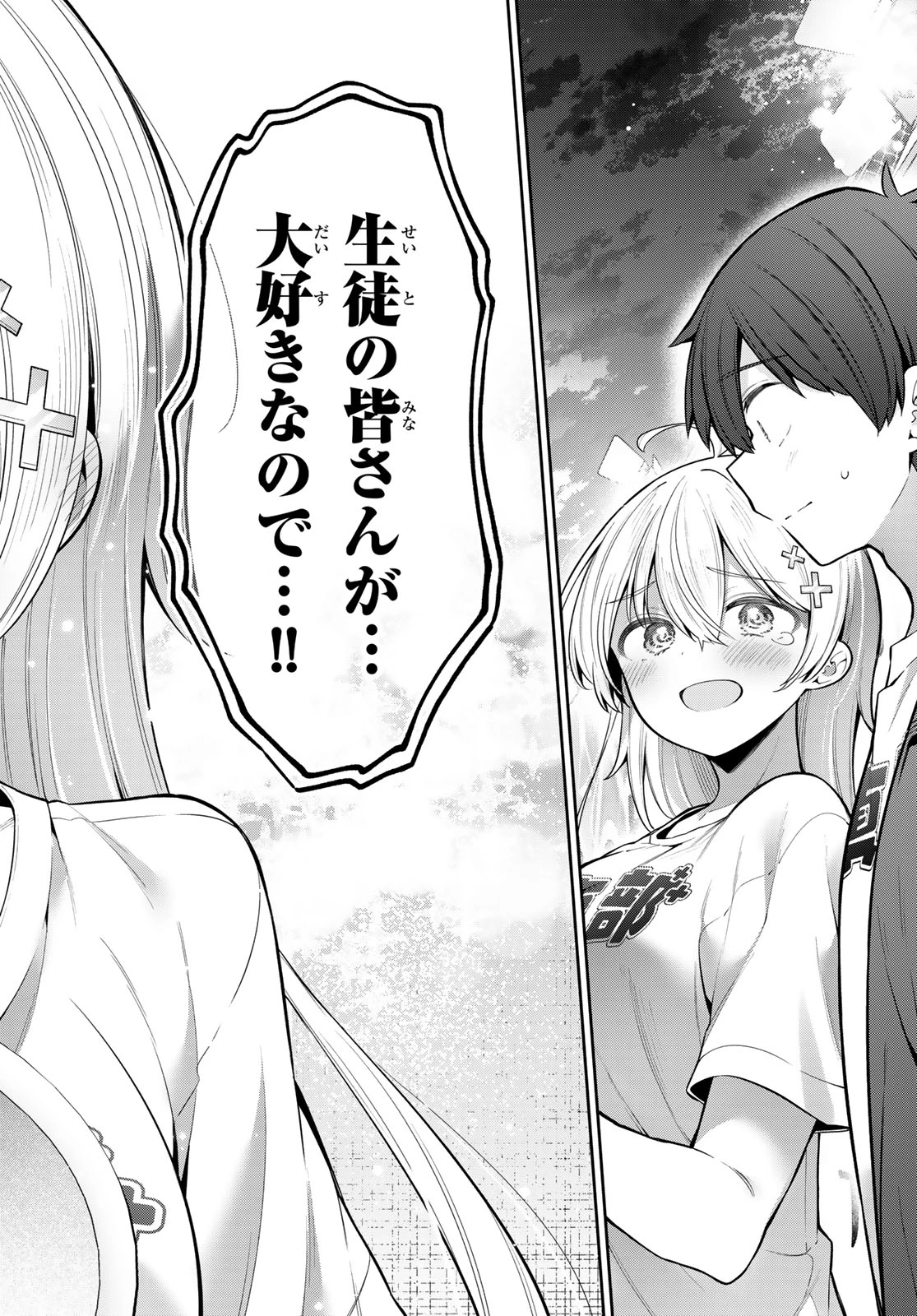 よわよわ先生 第83話 - 10