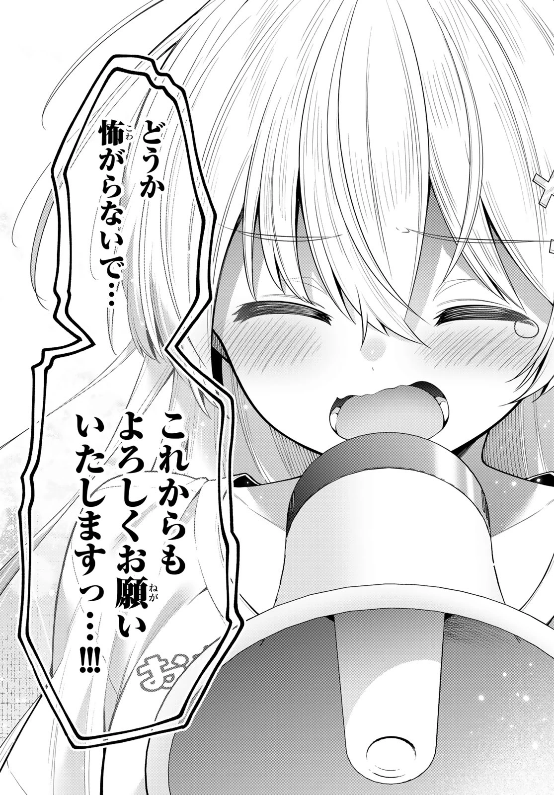 よわよわ先生 第83話 - 11