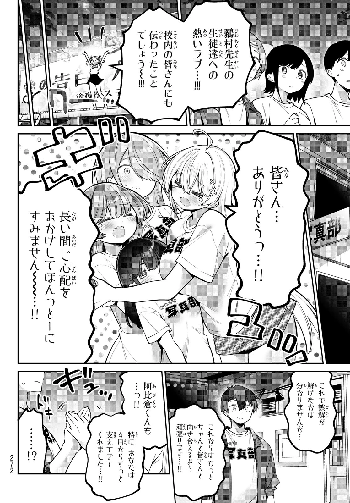 よわよわ先生 第83話 - 12