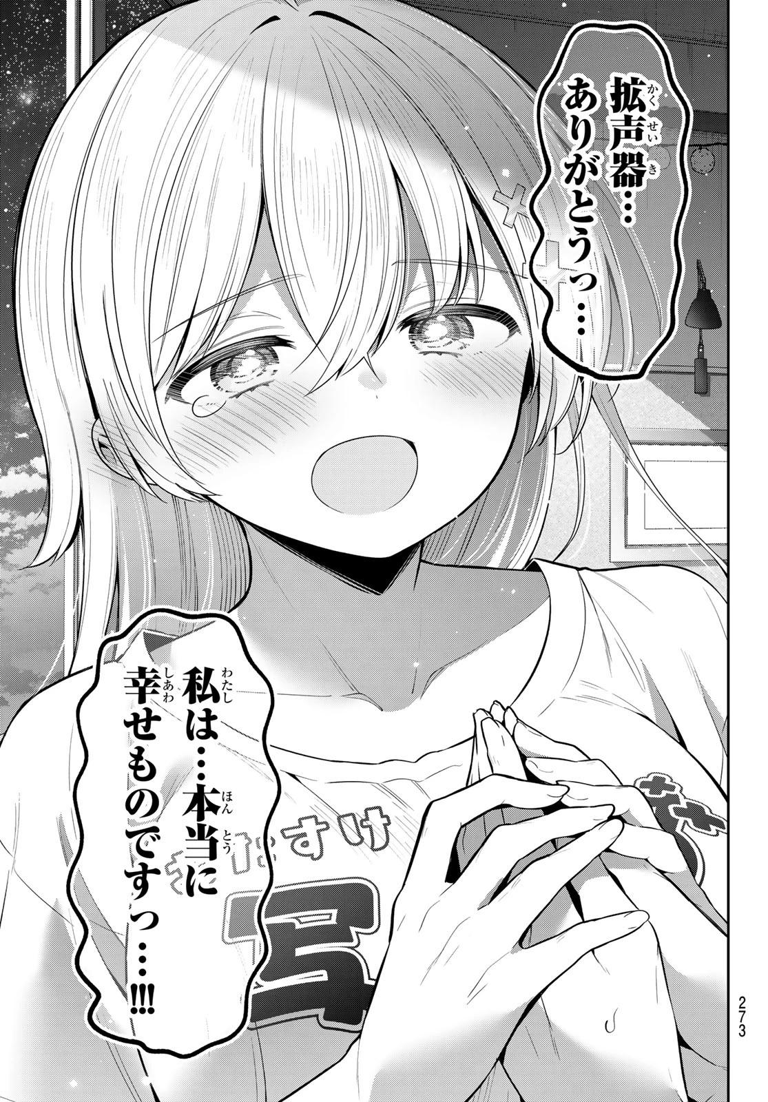 よわよわ先生 第83話 - 13