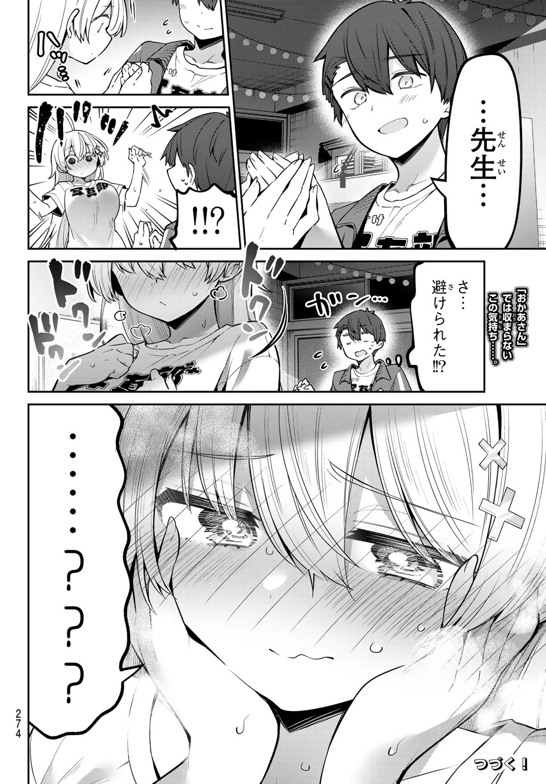 よわよわ先生 第83話 - 14