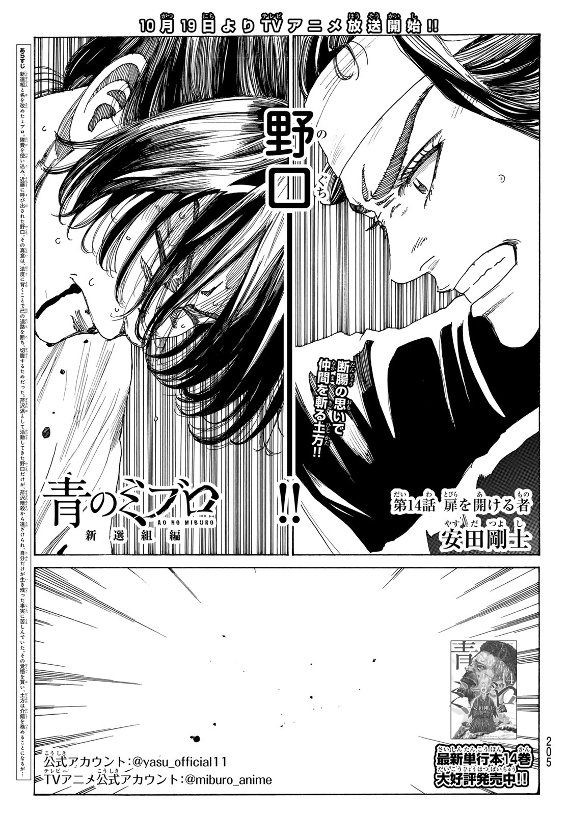 An Mo Miburo 第136話 - 1