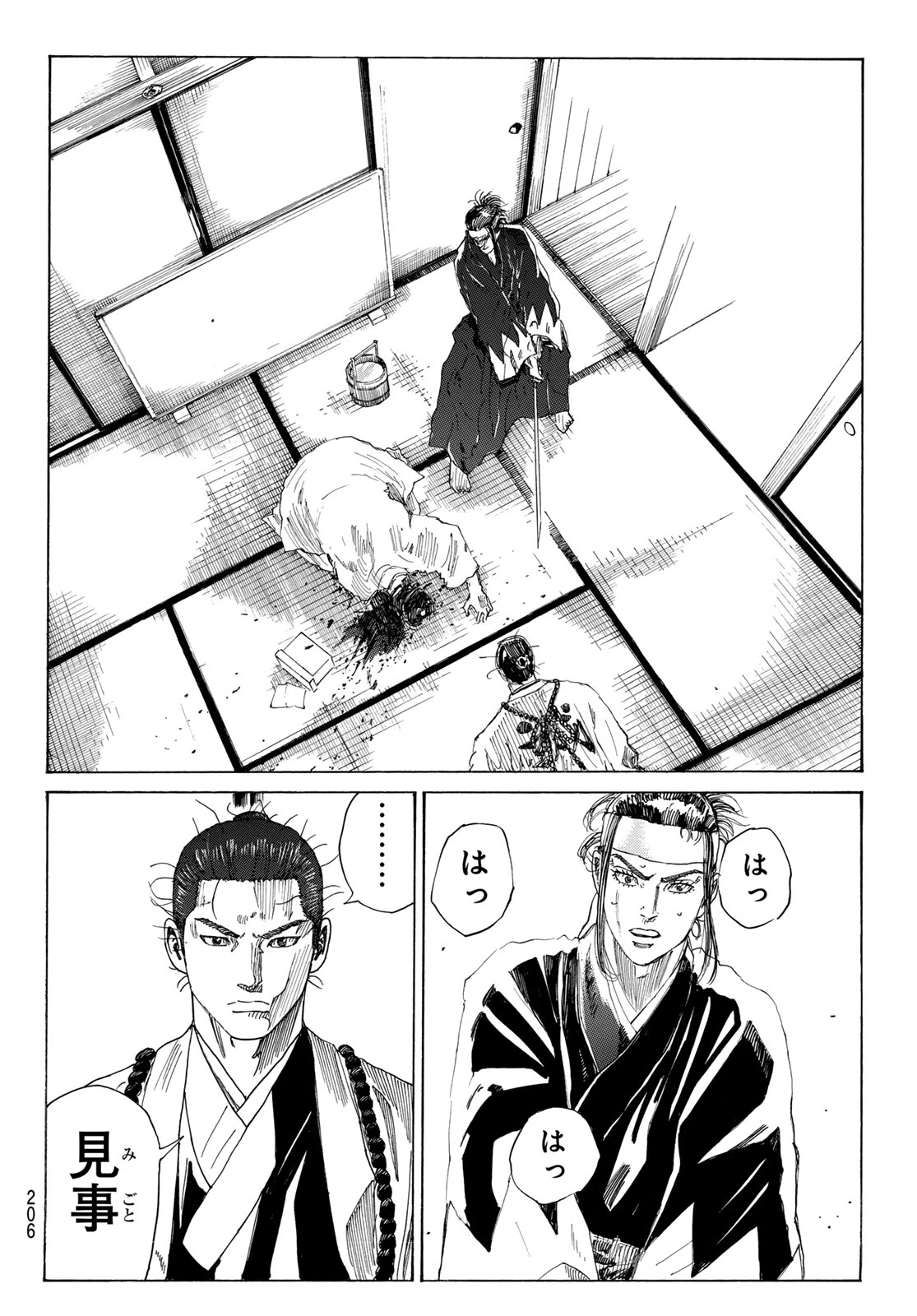 An Mo Miburo 第136話 - 2