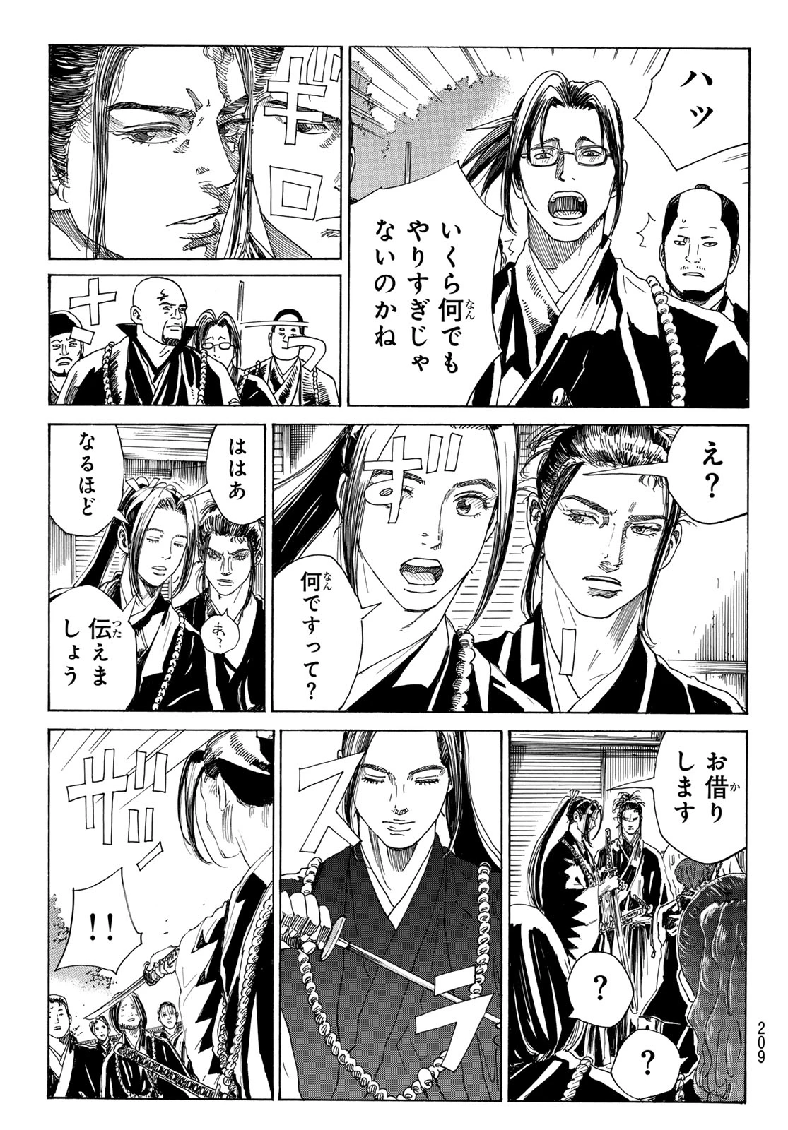 An Mo Miburo 第136話 - 5