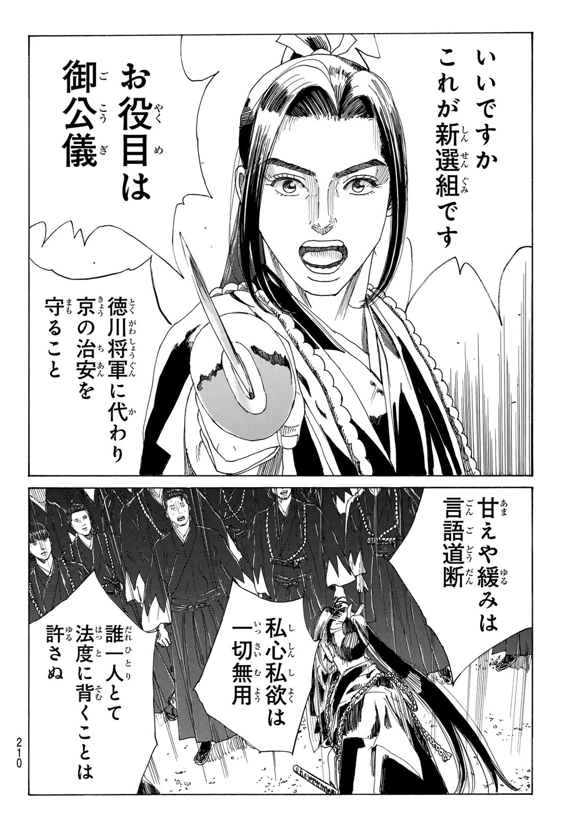 An Mo Miburo 第136話 - 6