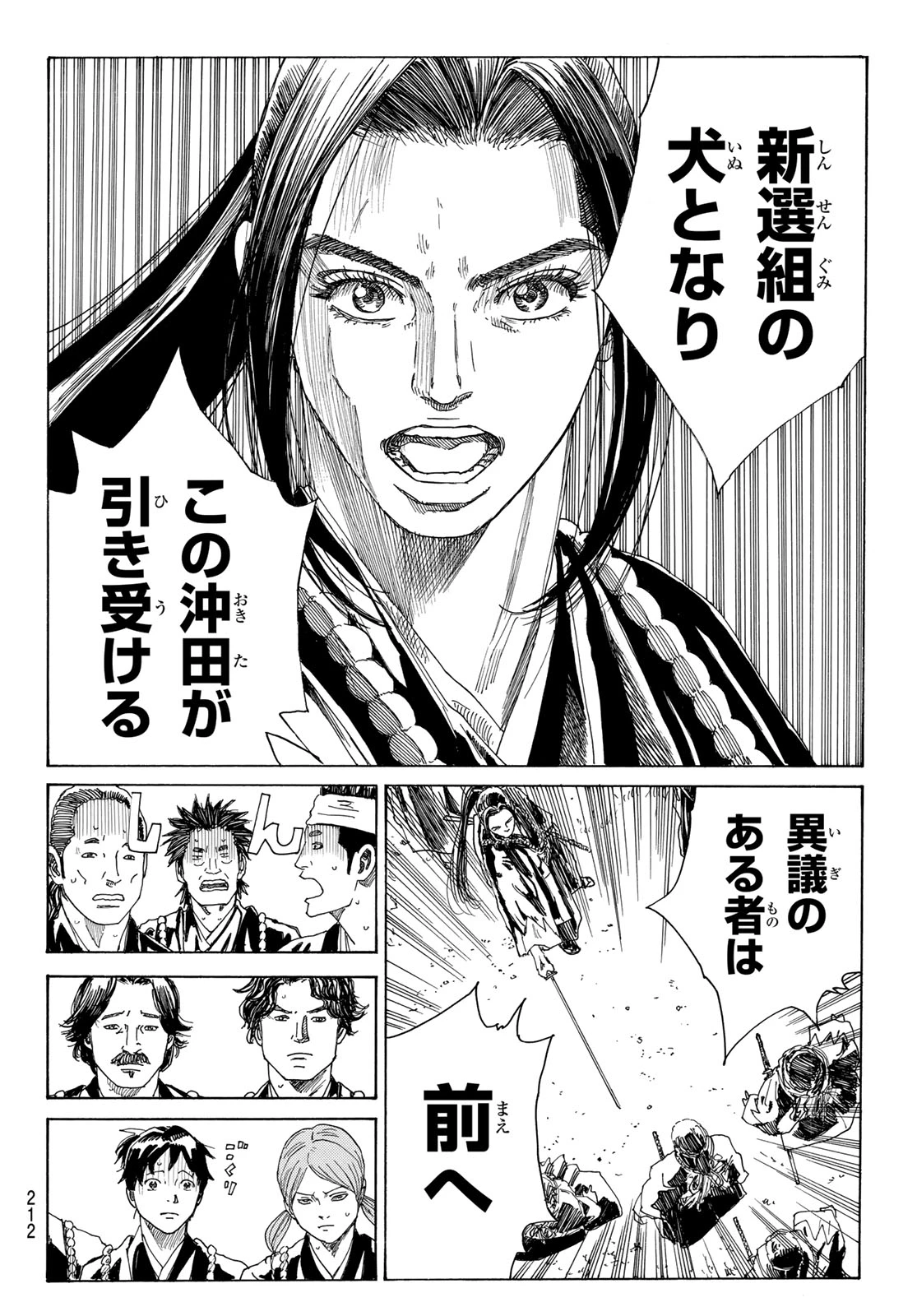 An Mo Miburo 第136話 - 8