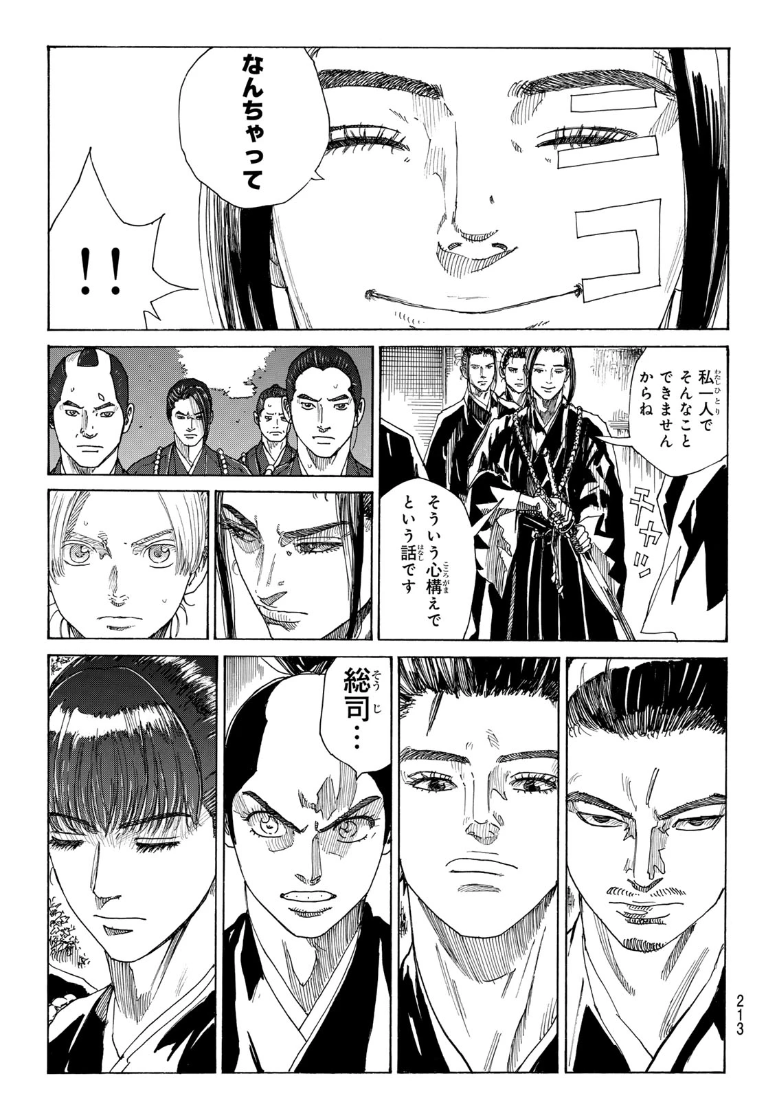 An Mo Miburo 第136話 - 9