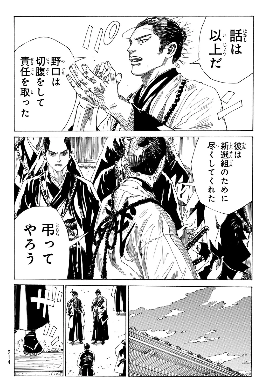 An Mo Miburo 第136話 - 10