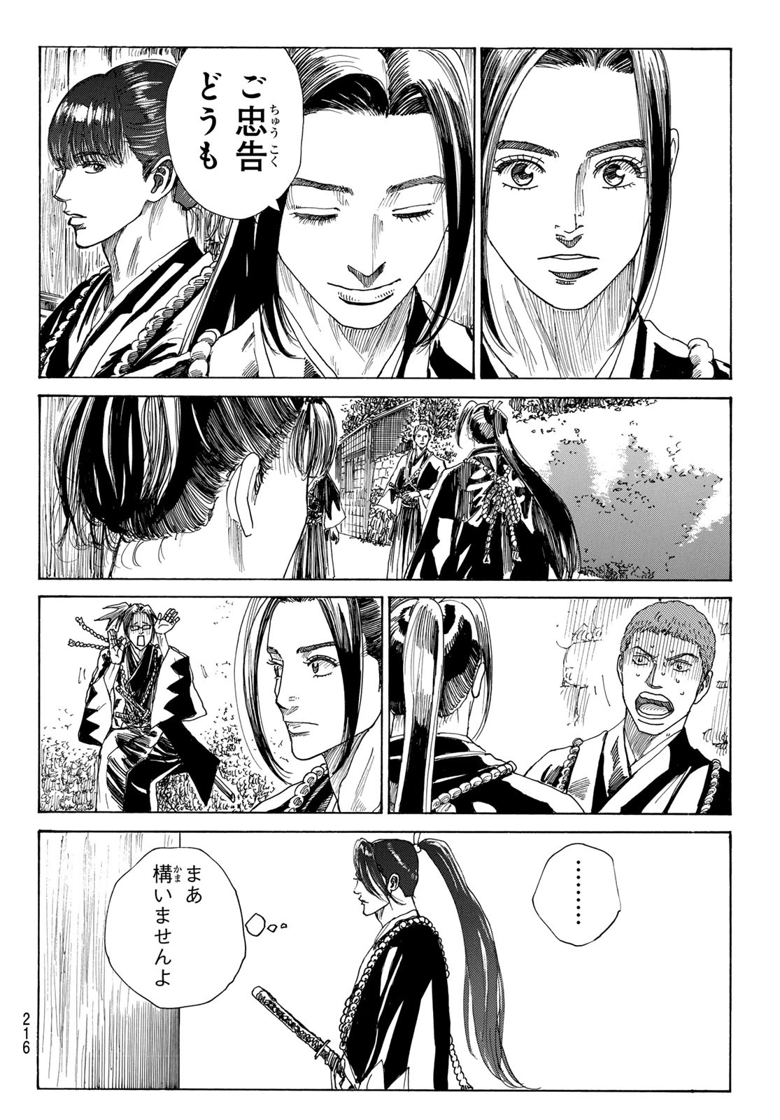 An Mo Miburo 第136話 - 12