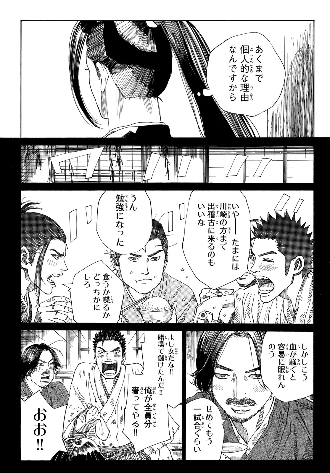 An Mo Miburo 第136話 - 13