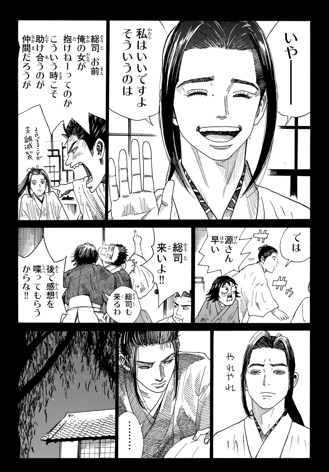 An Mo Miburo 第136話 - 14