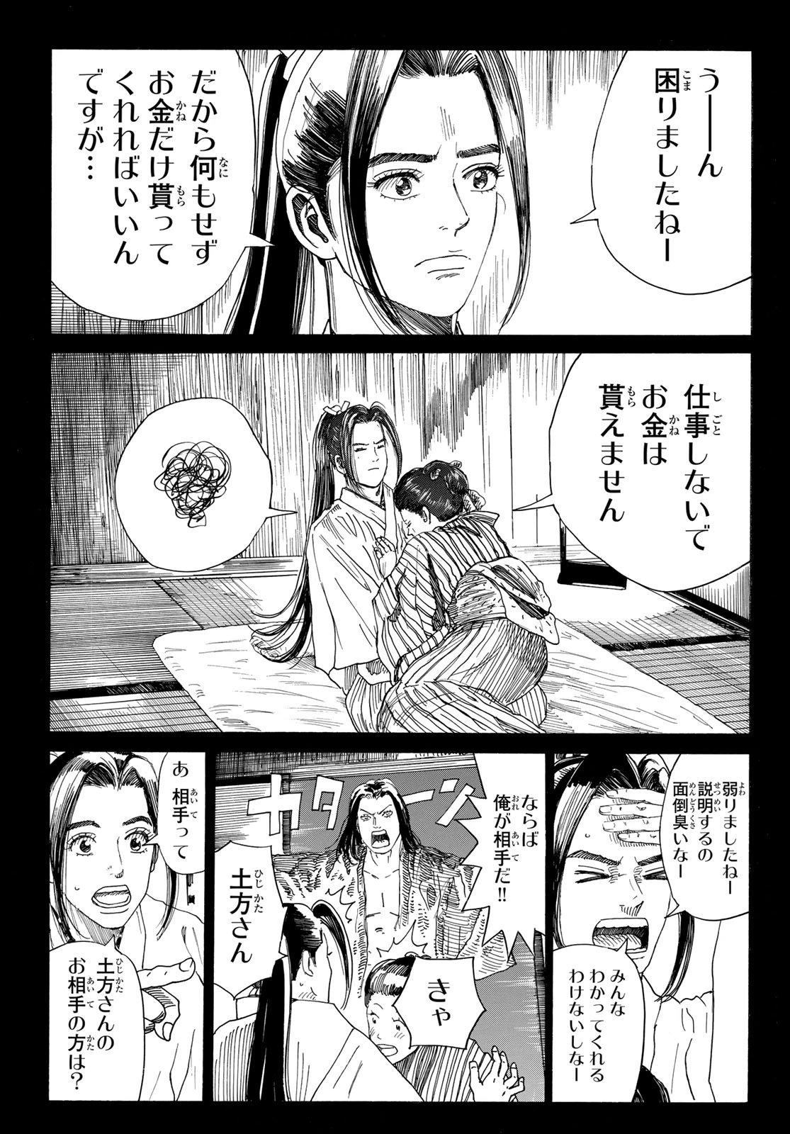 An Mo Miburo 第136話 - 15