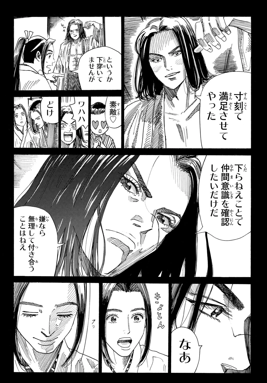 An Mo Miburo 第136話 - 16