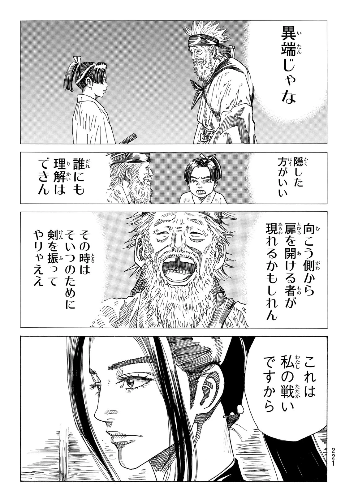 An Mo Miburo 第136話 - 17