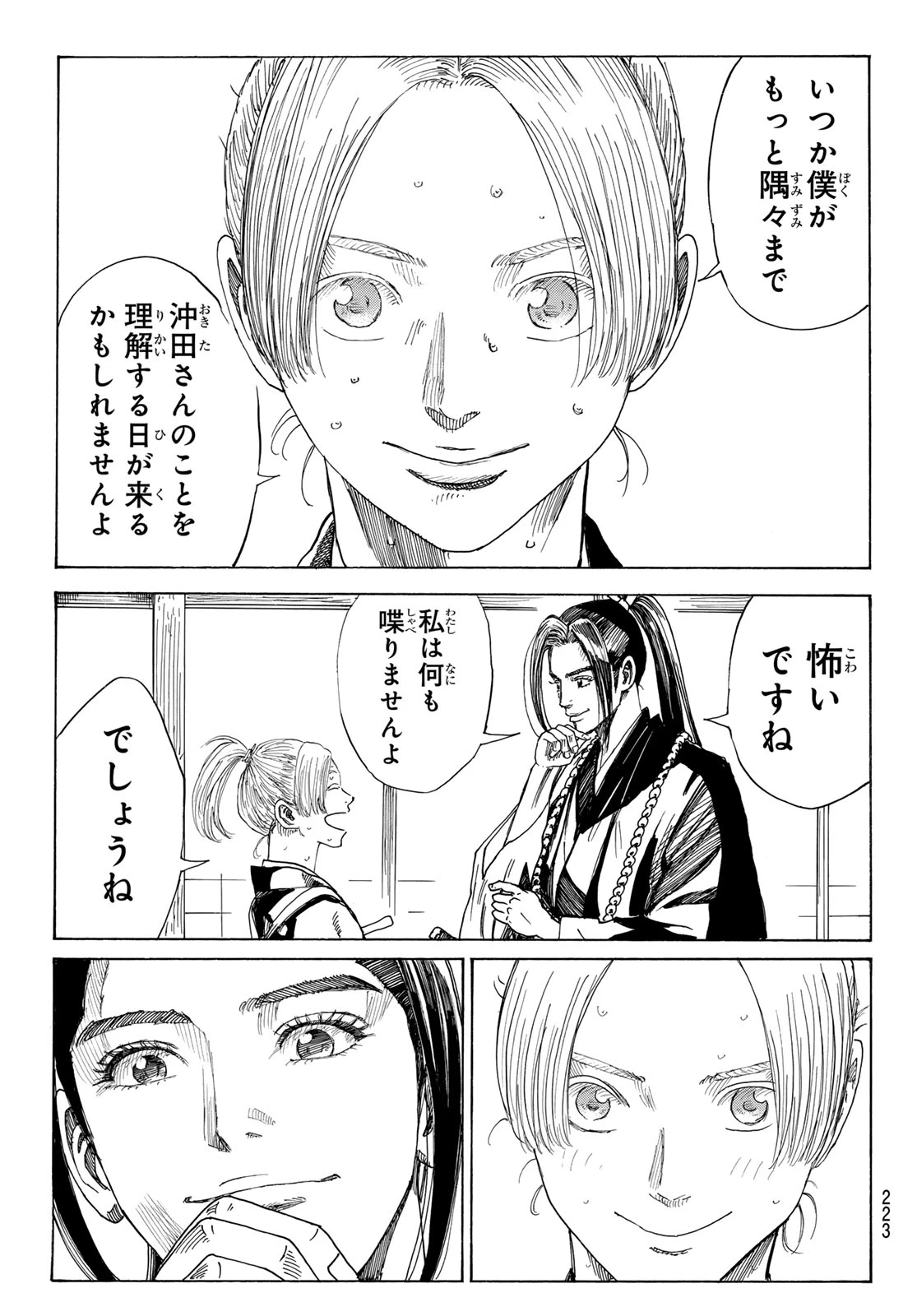 An Mo Miburo 第136話 - 19