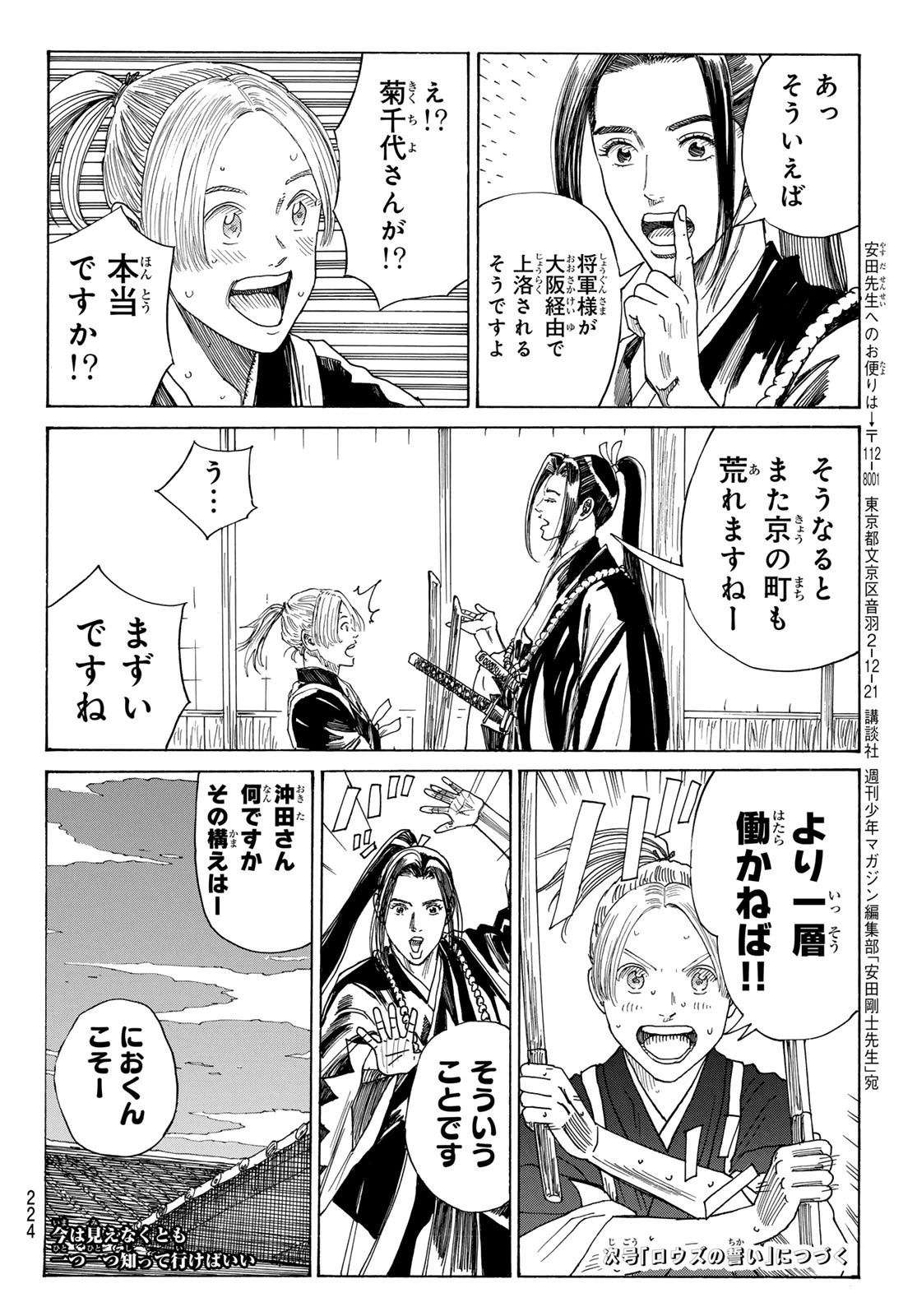 An Mo Miburo 第136話 - 20