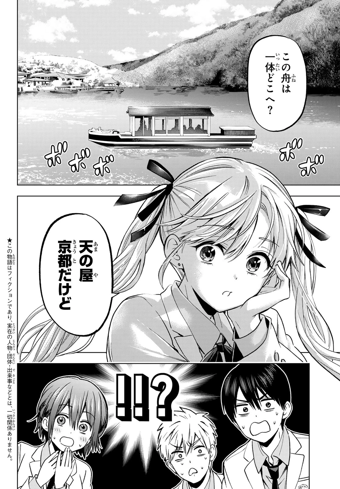 カッコウの許嫁 第214話 - 3