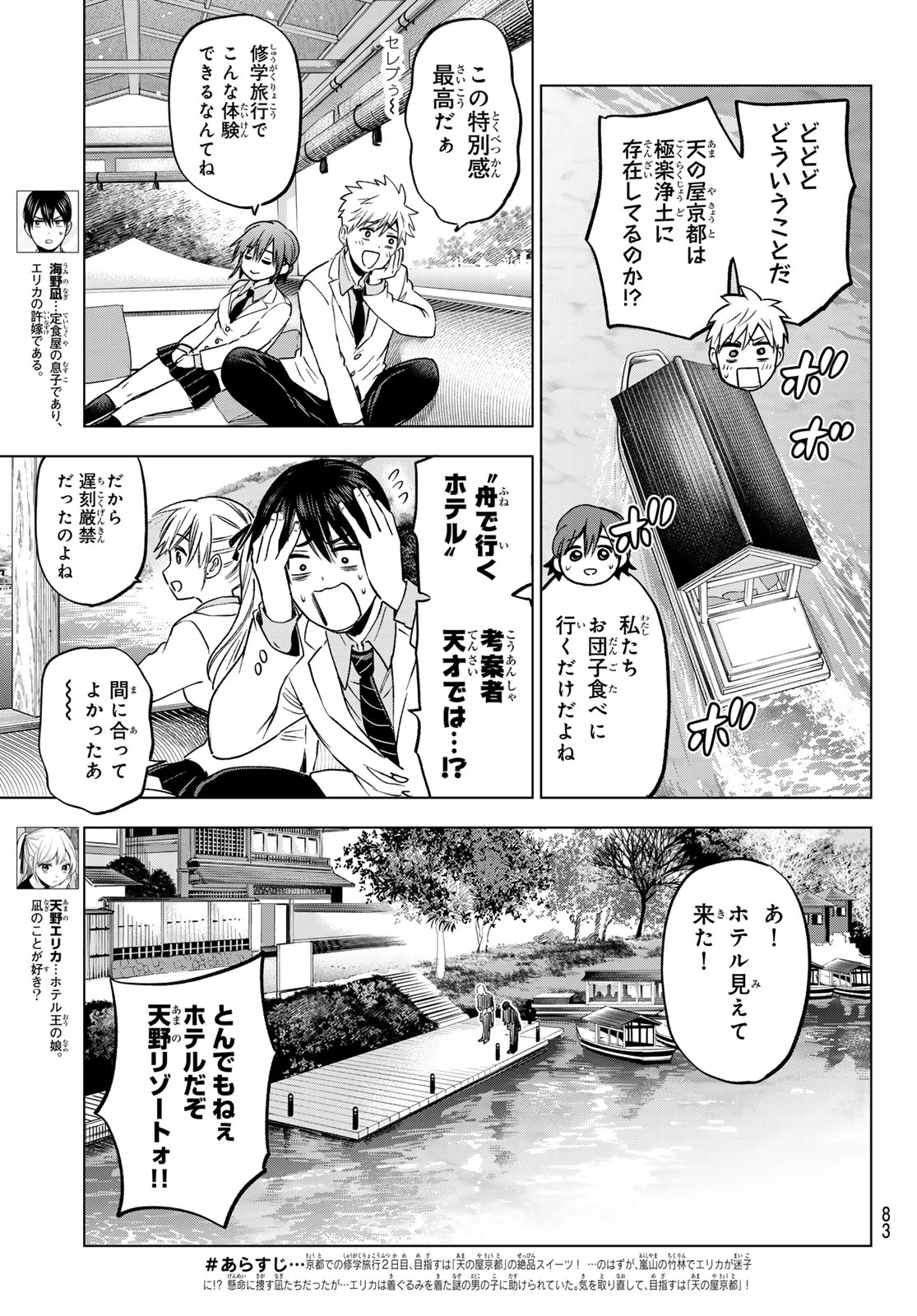 カッコウの許嫁 第214話 - 4