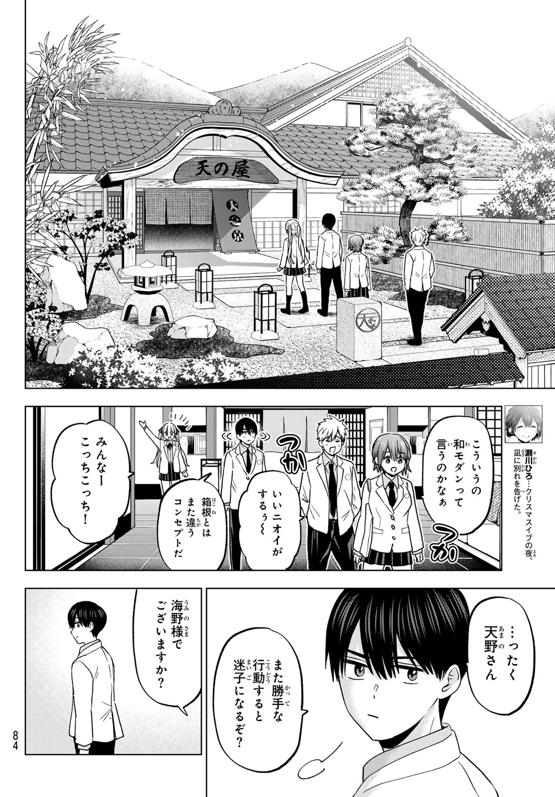 カッコウの許嫁 第214話 - 5